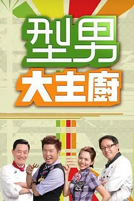 一起去露营吧第三季综艺封面